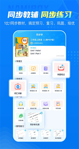 小學(xué)免費(fèi)人教版納米盒 v12.7 官方安卓版 4