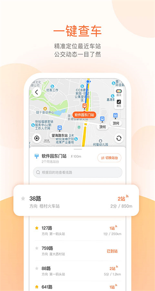 安吉掌上公交(無線城市掌上公交) v7.2.5 安卓版 0