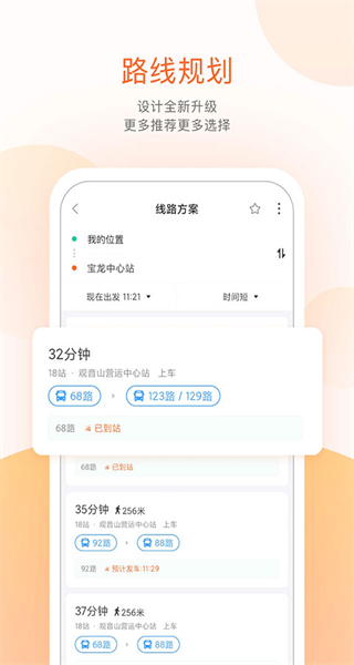 安吉掌上公交(無線城市掌上公交) v7.2.5 安卓版 3