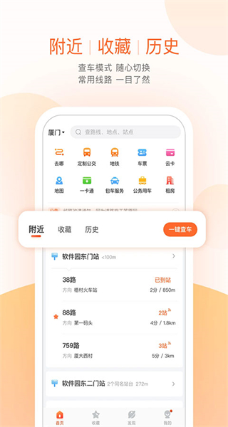 安吉掌上公交(無線城市掌上公交) v7.2.5 安卓版 4
