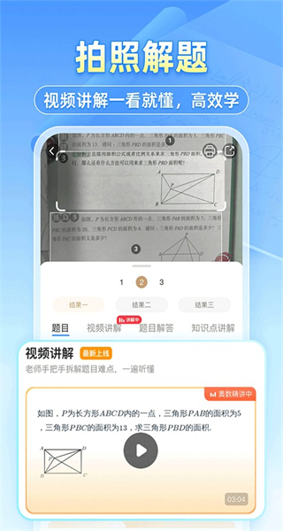 小猿搜題知識英雄助手 v11.80.1 安卓版 1