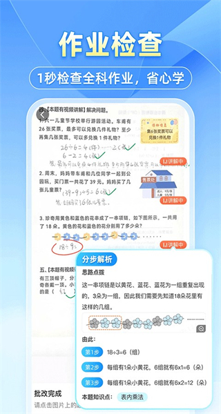 小猿搜題手機(jī)版 v11.80.1 安卓版 2