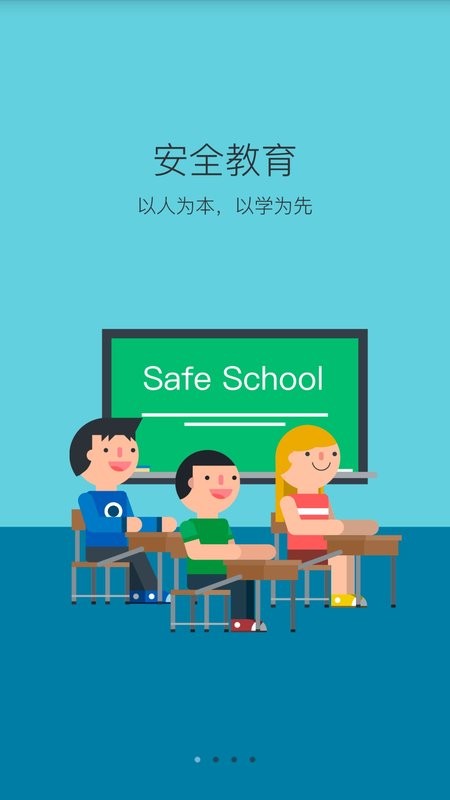 學(xué)安平臺 v5.0.73 安卓版 2
