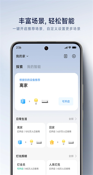 小白智能攝像機(jī)軟件(米家) v10.9.711 安卓新版 2