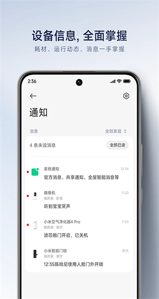 小白智能攝像機(jī)軟件(米家) v10.9.711 安卓新版 1