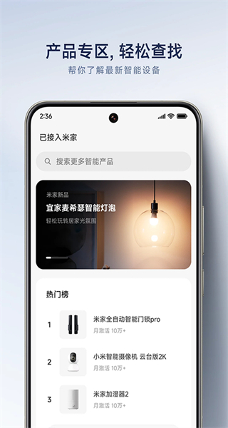 小白智能攝像機(jī)軟件(米家) v10.9.711 安卓新版 0