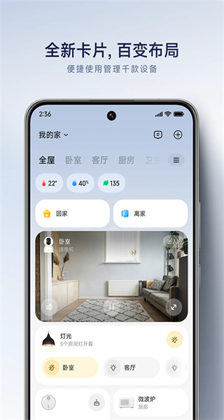 小白智能攝像機(jī)軟件(米家) v10.9.711 安卓新版 3