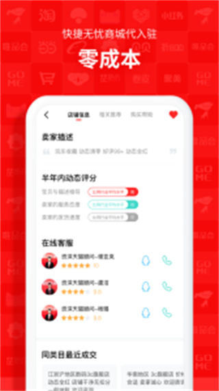 易店無憂平臺 vv2.8.0安卓版 3