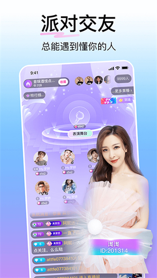 花椒直播客戶(hù)端 v9.7.0.2038 安卓版 2