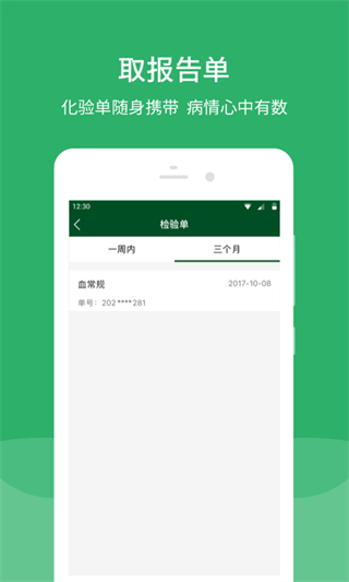 北京協(xié)和醫(yī)院掛號平臺 v3.7.9 最新版 0