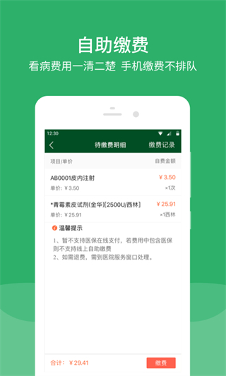 北京協(xié)和醫(yī)院掛號平臺 v3.7.9 最新版 1