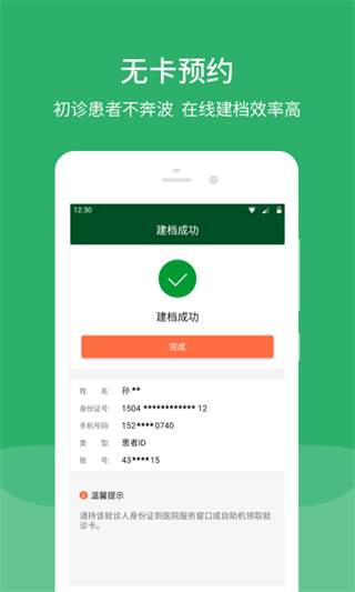 北京協(xié)和醫(yī)院掛號平臺 v3.7.9 最新版 3