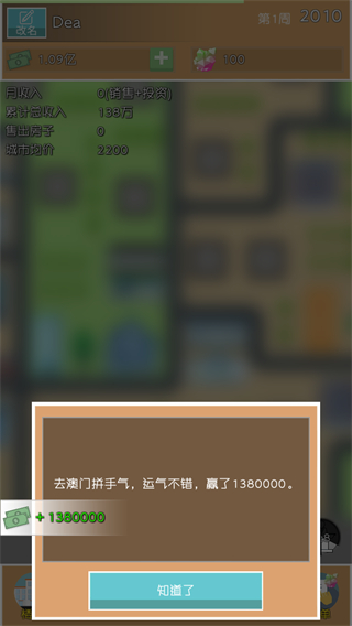 房地產巨頭游戲 v1.2 2