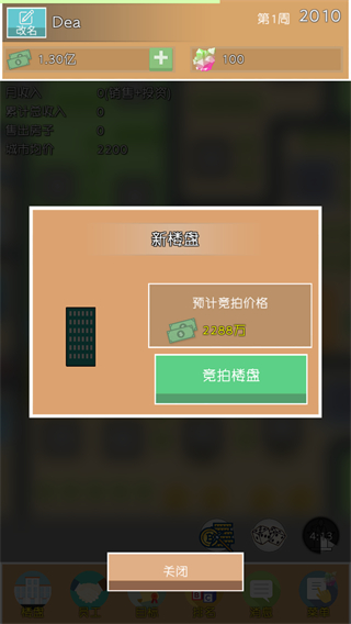 房地產巨頭游戲 v1.2 1
