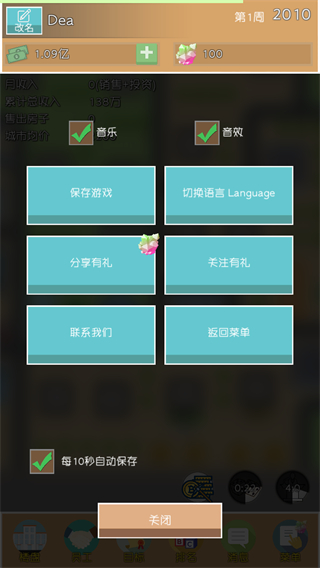 房地產巨頭游戲 v1.2 3