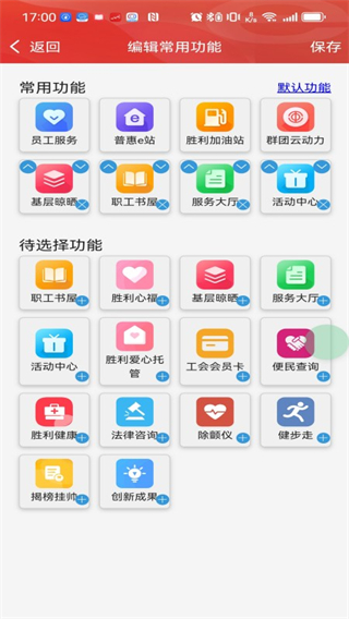 勝利職工e家 v2.7.4 0