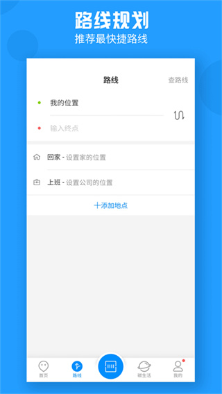 威海公交車(chē)實(shí)時(shí)查詢(xún)app v2.3.8 官方安卓版 2