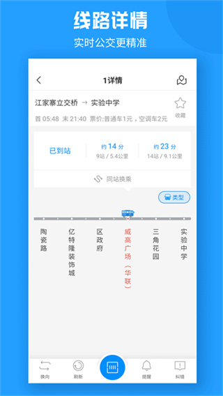 威海公交車(chē)實(shí)時(shí)查詢(xún)app v2.3.8 官方安卓版 1