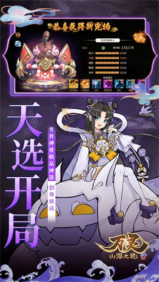 萬靈山海之境 v1.0.0 2