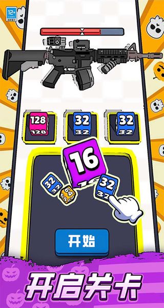 開槍吧2048游戲 v1.0.4 0