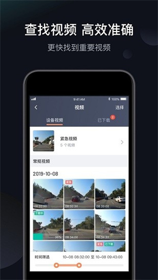桔視記錄儀最新版 v3.7.80 安卓版 3