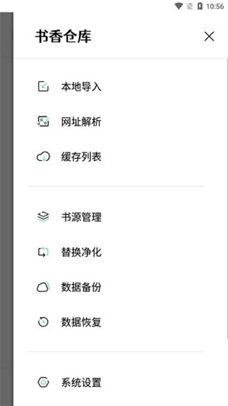 書香倉庫小說 v1.5.8安卓版 0