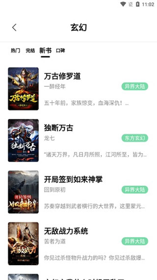 書香倉庫小說 v1.5.8安卓版 1