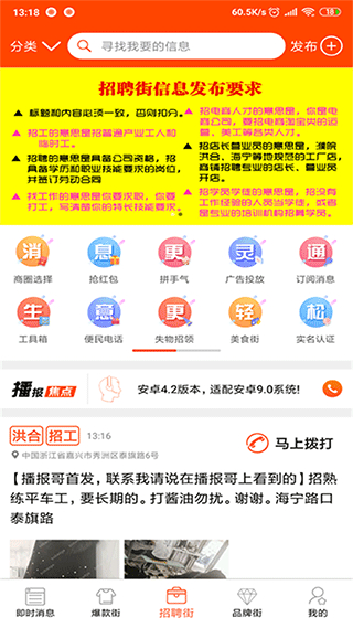 播報哥最新版本(羊毛衫找活) v5.5.16 安卓版 0