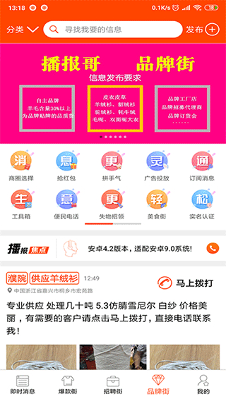 播報哥最新版本(羊毛衫找活) v5.5.16 安卓版 3