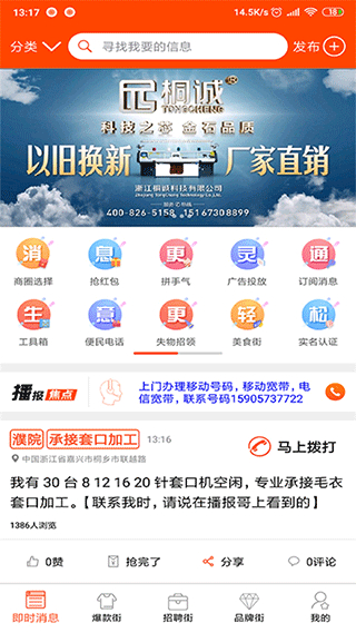 播報哥最新版本(羊毛衫找活) v5.5.16 安卓版 1