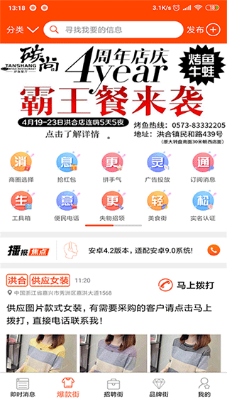 播報哥最新版本(羊毛衫找活) v5.5.16 安卓版 2