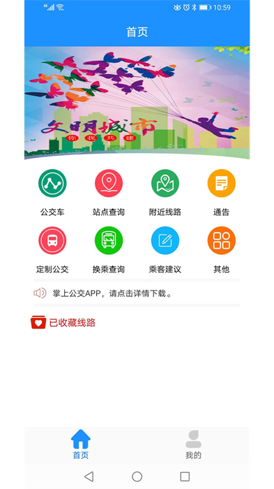 馬鞍山掌上公交 v2.3.14 最新版 3