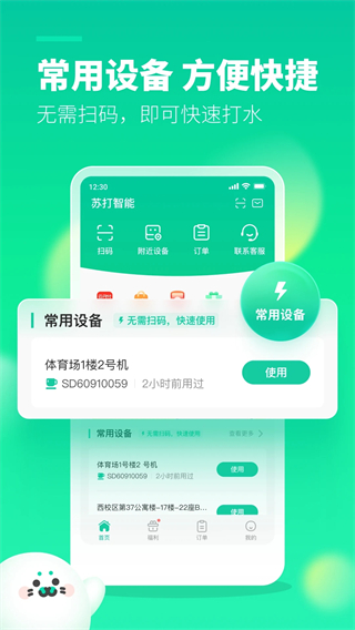 蘇打校園 v1.24.1安卓版 0