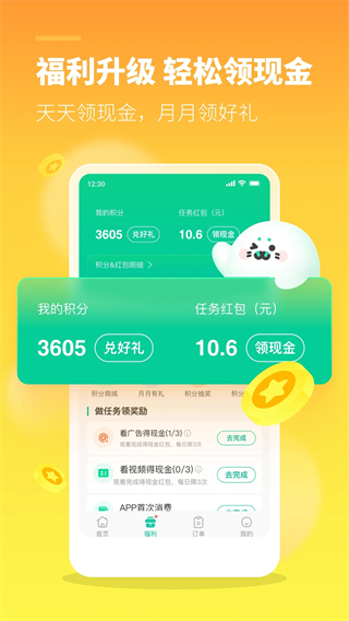 蘇打校園 v1.24.1安卓版 3