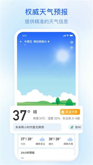 及時雨天氣預(yù)報app v3.0.00 0