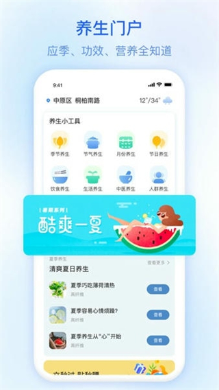 及時雨天氣預(yù)報app v3.0.00 3