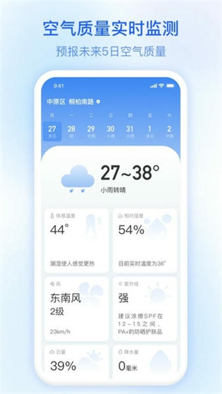 及時(shí)雨天氣預(yù)報(bào)手機(jī)版 v3.0.00 3
