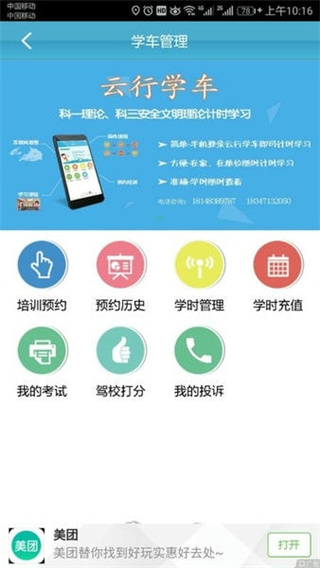 云行學車呼市版 v3.9.5 安卓最新版 3