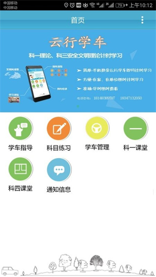云行學車呼市版 v3.9.5 安卓最新版 0