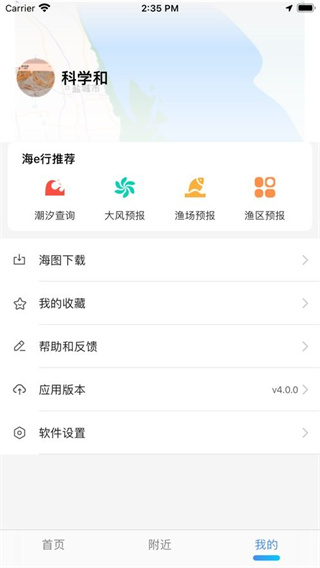 海e行最新版 v4.2.22 安卓版 0