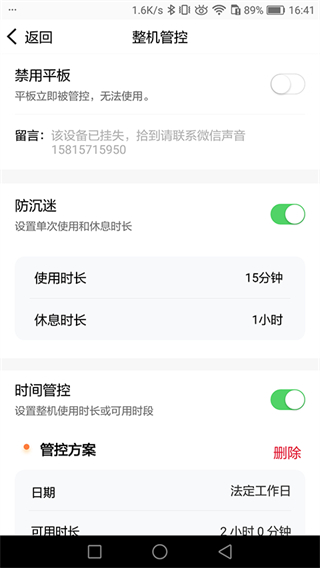 讀書郎家長助手 v2.9.69 安卓版 3
