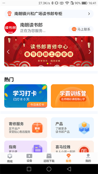 讀書郎家長助手 v2.9.69 安卓版 0