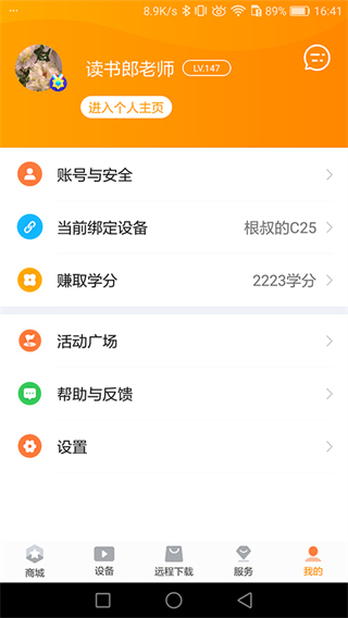 讀書郎家長助手 v2.9.69 安卓版 1