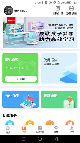讀書郎家長助手 v2.9.69 安卓版 2