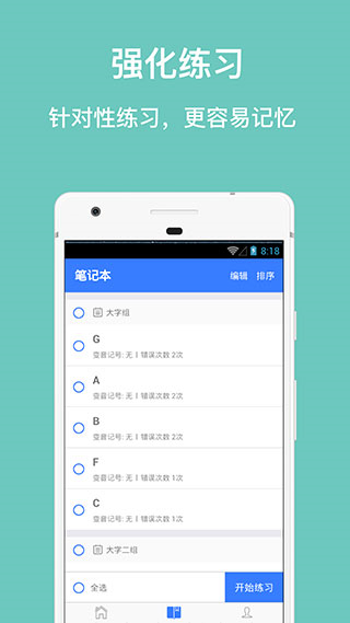 口袋五線(xiàn)譜 v3.1.3 安卓版 3