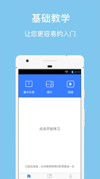 口袋五線(xiàn)譜 v3.1.3 安卓版 0