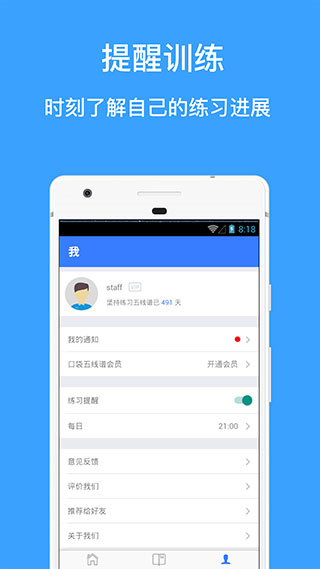口袋五線(xiàn)譜 v3.1.3 安卓版 2