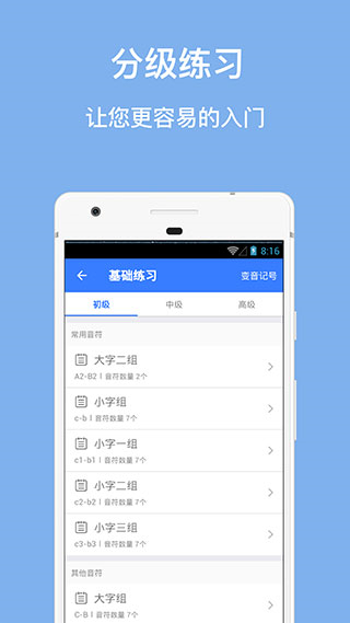 口袋五線(xiàn)譜 v3.1.3 安卓版 1