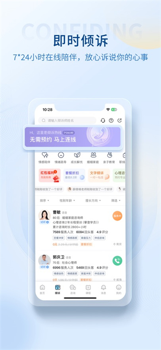 壹點(diǎn)靈心理咨詢平臺app v4.5.39 最新版 3