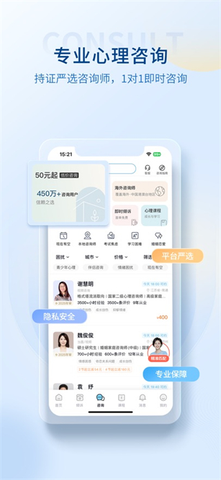 壹點(diǎn)靈心理咨詢平臺app v4.5.39 最新版 1